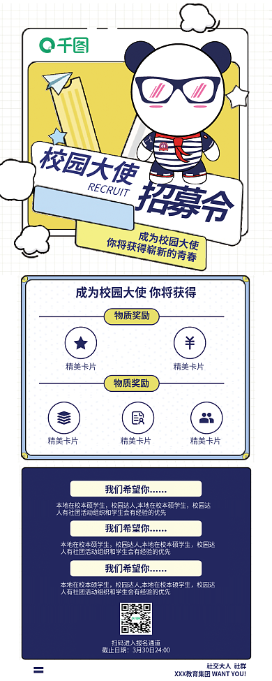 简约校园招募招聘海报