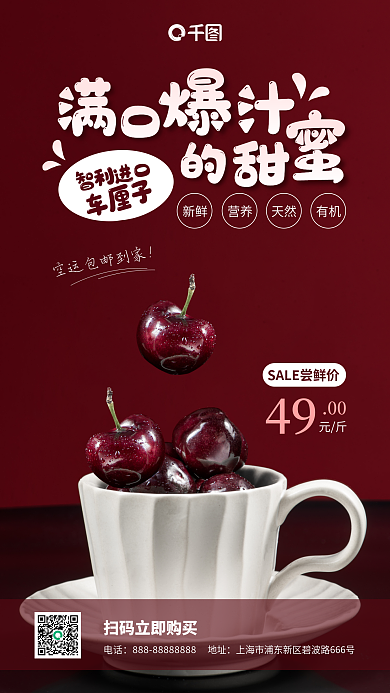 简约创意车厘子促销手机海报