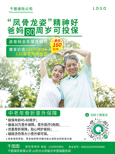 中老年人商业意外保险