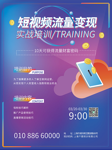 企业技能培训海报活动海报