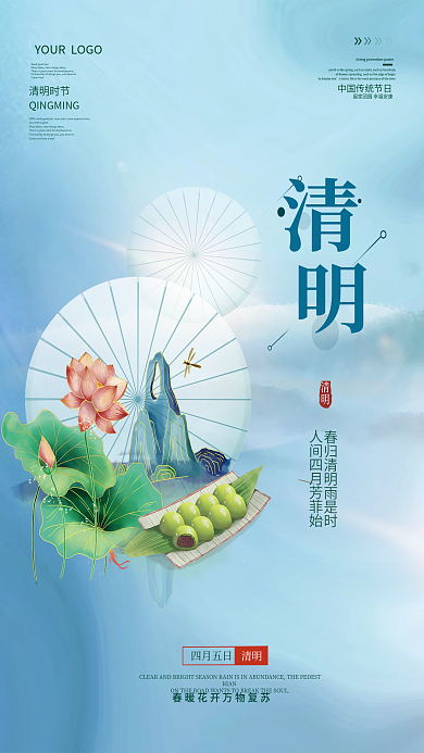 中式简约清新山水水墨清明节海报