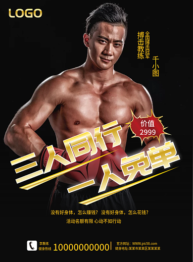健身房中心搏击健身黑色矢量宣传单DM单