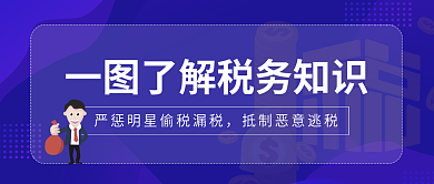 商务风明星偷税漏税内容解读公众号封面