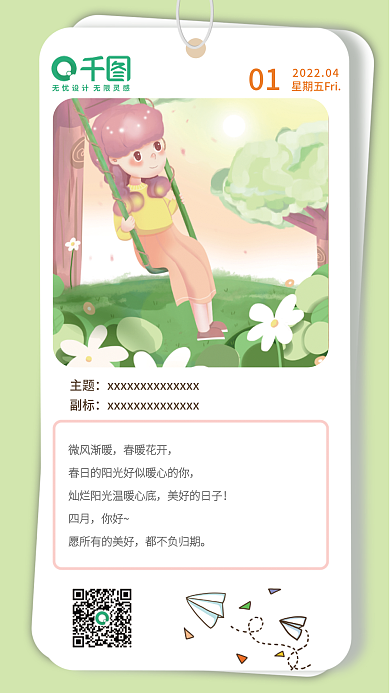 早安日签4月插画图