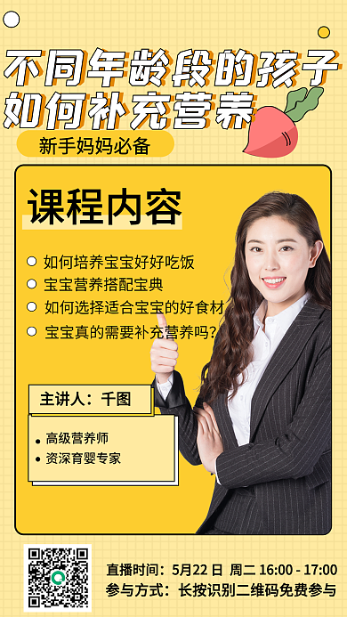 扁平化卡通母婴直播海报