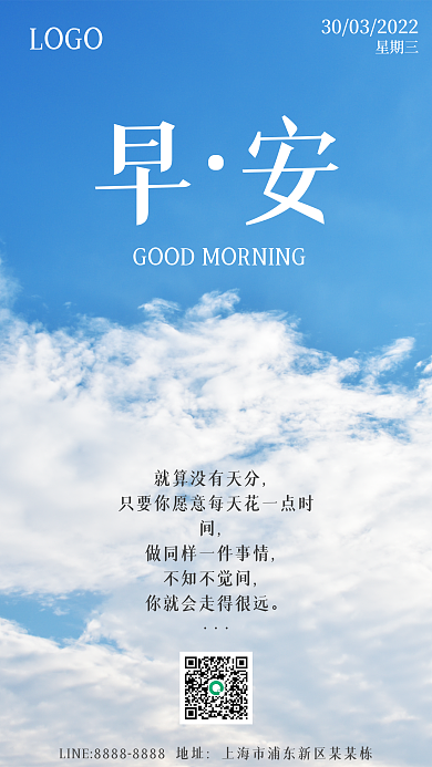 简约风日签正能量励志自然天空白云早安海报