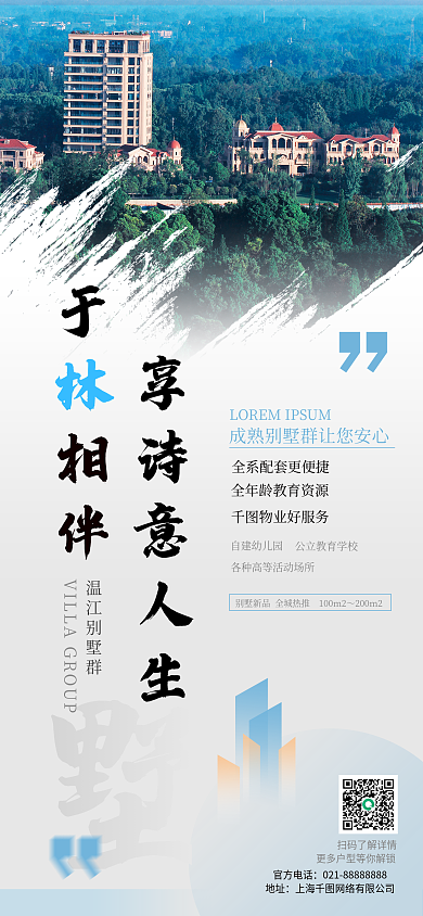 企业地产配套服务宣传长图海报