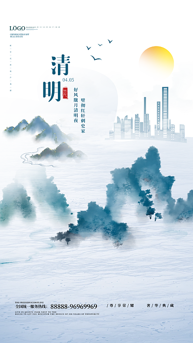 国风清明节水墨中国风意境山水地产借势海报