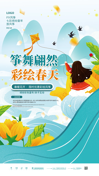 亲子活动风筝节放风筝DIY比赛活动海报