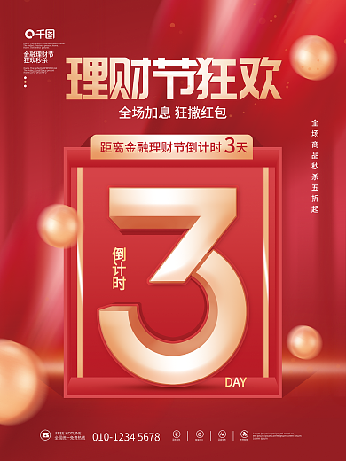 简约喜庆金融理财节倒计时宣传海报