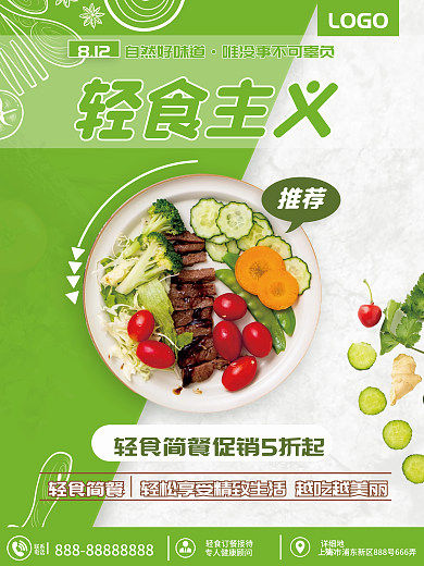 小清新轻食促销海报