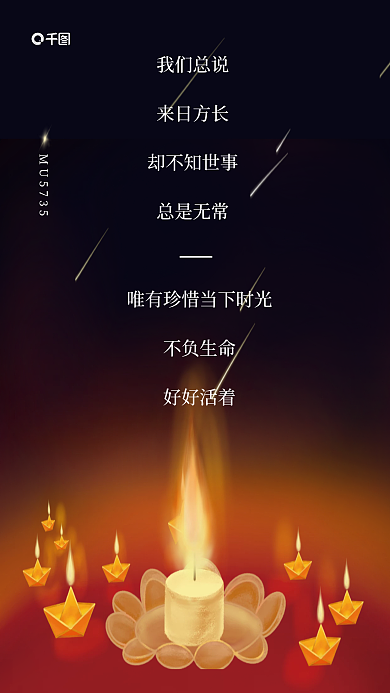 平安祈福祝安蜡烛火苗海报