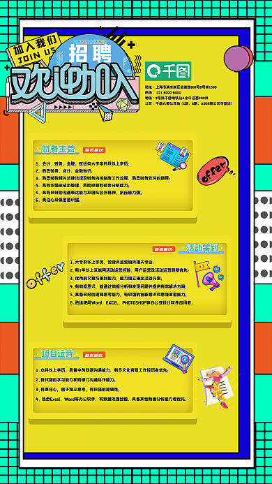 招聘海报撞色风格孟菲斯几何风