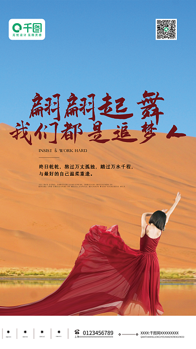 极简创意企业文化正能量励志海报