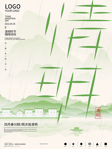 创意中国风水墨清明地产借势营销海报