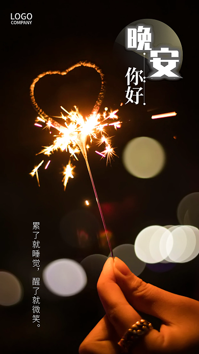 唯美绚烂浪漫晚安签