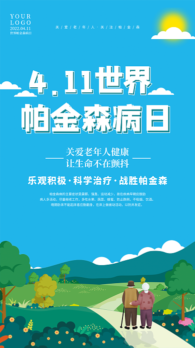 蓝天白云411世界帕金森病日海报