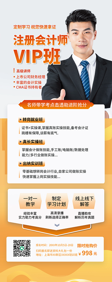 会计培训班招生易拉宝