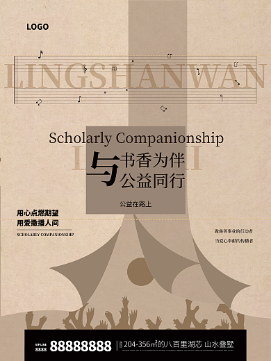 原创地产简约书香公益展板海报