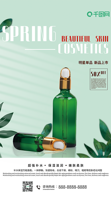 医美简约化妆品海报