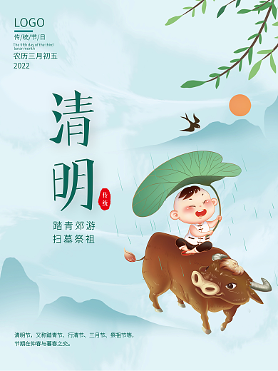 简约清明节踏青祭祖海报