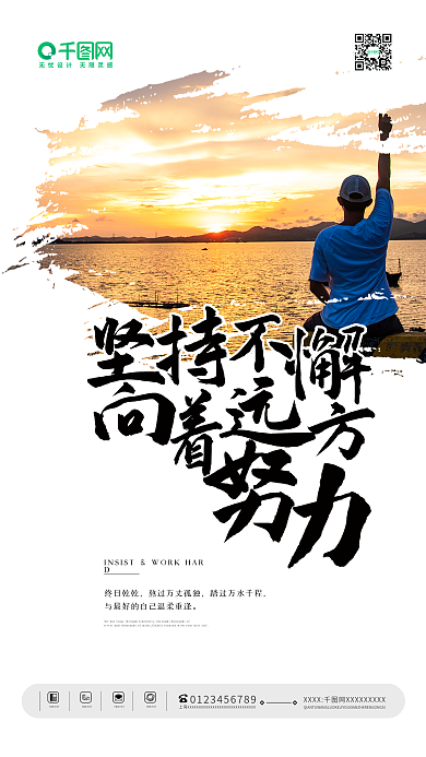 简约创意励志正能量企业文化海报