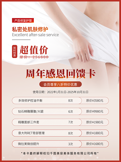 美容美体私密私处保养展板修复妇科整形海报