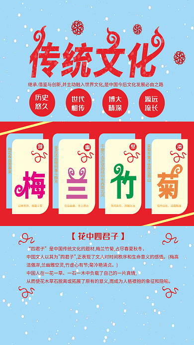 传统文化之花中四君子海报