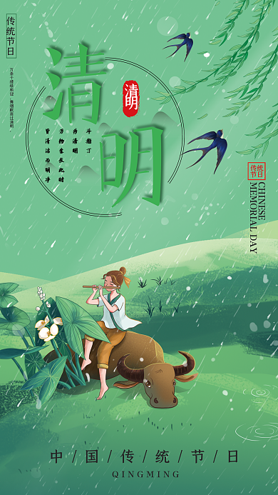 中国风文艺清新创意简约清明节节日海报