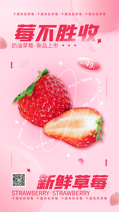 草莓促销上市活动水果宣传美食简约手机海报