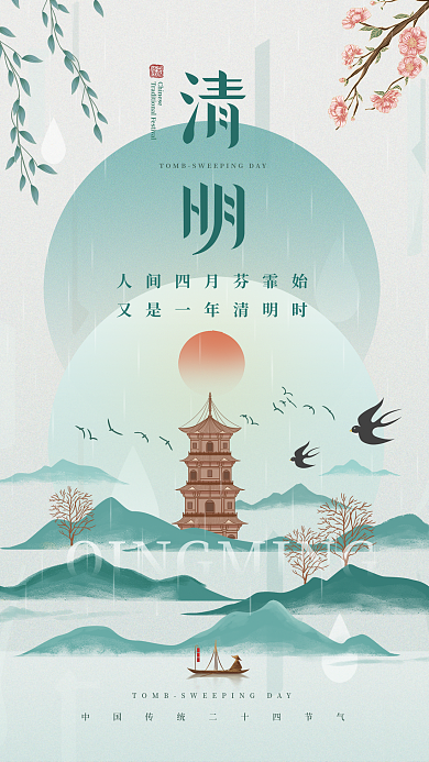 简约清明水墨中国风节日宣传海报