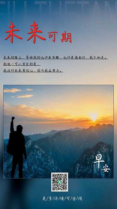 励志海报正能量顶峰