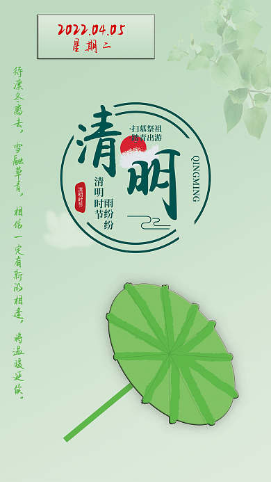 中国清明时节海报