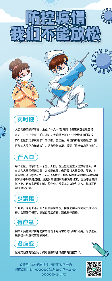 疫情防疫宣传易拉宝展架