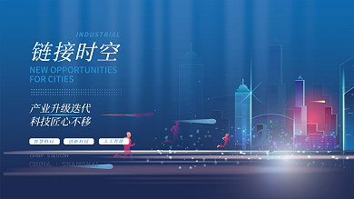 科技背景商务蓝色主题展板