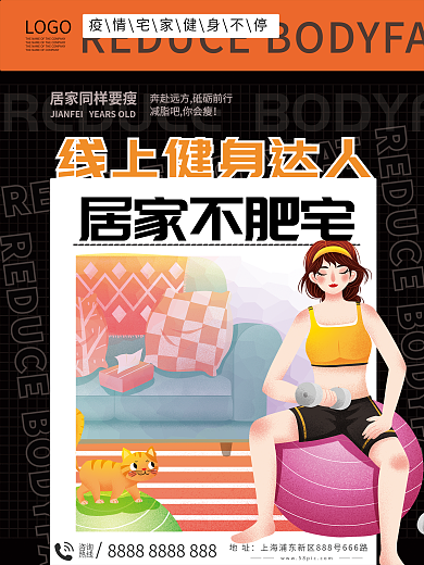 线上运动健身直播课程海报