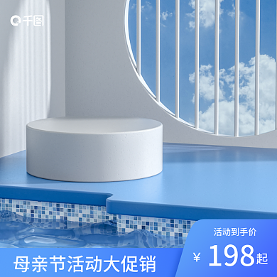 蓝色海洋立体C4D美妆彩妆防水用活动主图