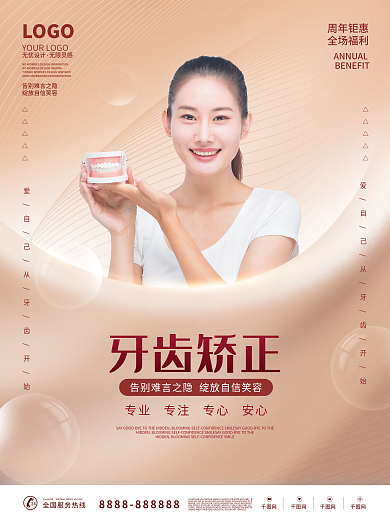 香槟金简约牙齿矫正促销海报