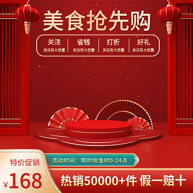 电商国潮主图护肤美妆直通车图