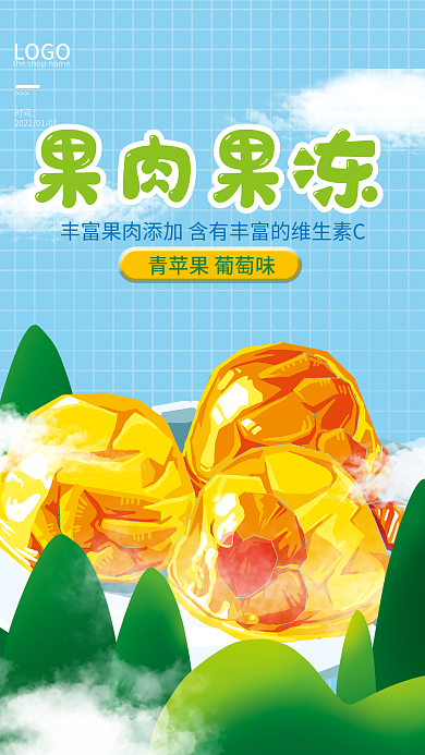 插画美味食物蛋糕上新促销果冻海报