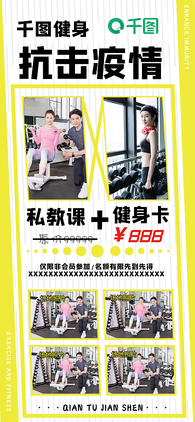 健身抗击疫情强身健体运动