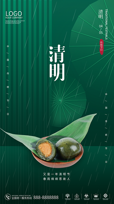 清明节清明海报清明团子小清新绿色海报背景