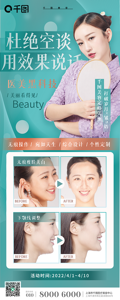 原创医美美容皮肤管理效果宣传展架易拉宝