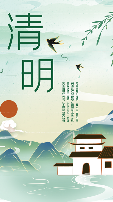 中国风清明节插画海报