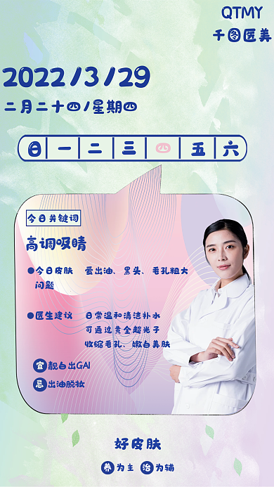 千图医美设计海报