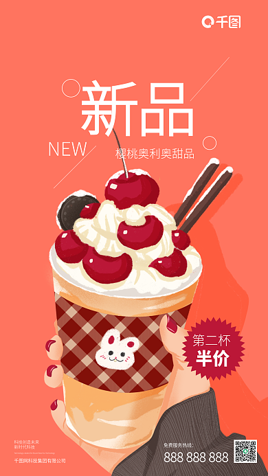 暖色治愈简约奶茶甜品新品促销手机海报
