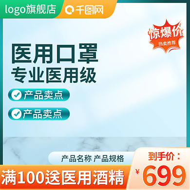 直通车医用口罩酒精洗手液保健疫情医疗主图