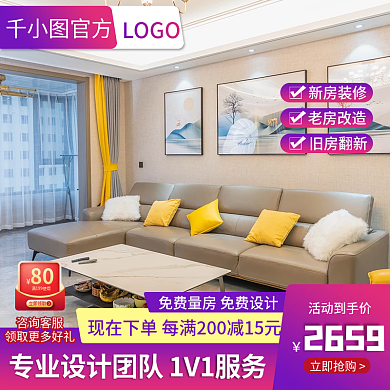 家装活动主图