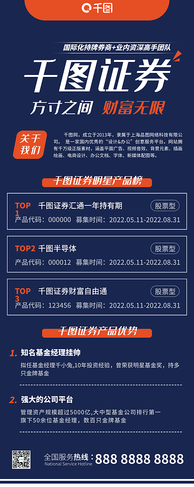 证券介绍投资理财基金金融证券易拉宝展架
