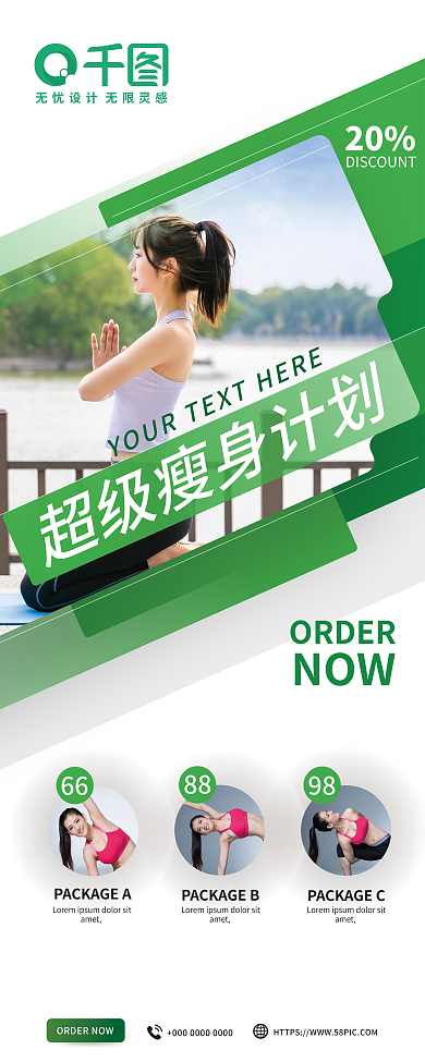 简约时尚健身房瑜伽易拉宝展架